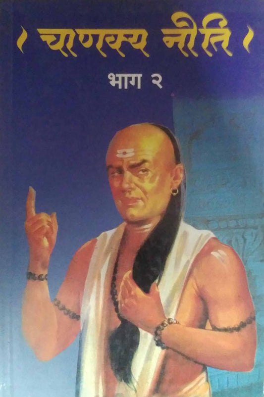 CHANAKY NITI BHAG 2  by JOSHI SA. HA.