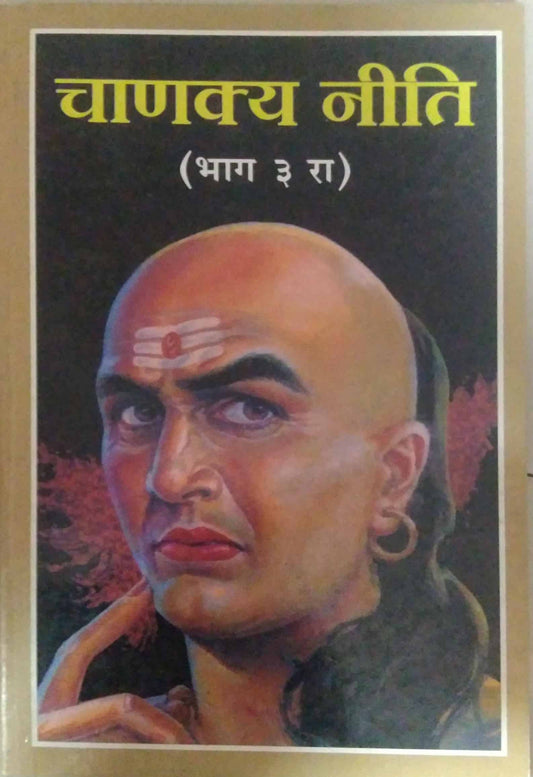 CHANAKY NITI BHAG 3  by JOSHI SA. HA.
