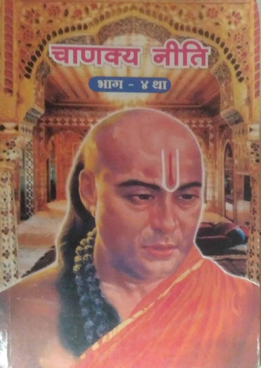 CHANAKY NITI BHAG 4  by JOSHI SA. HA.