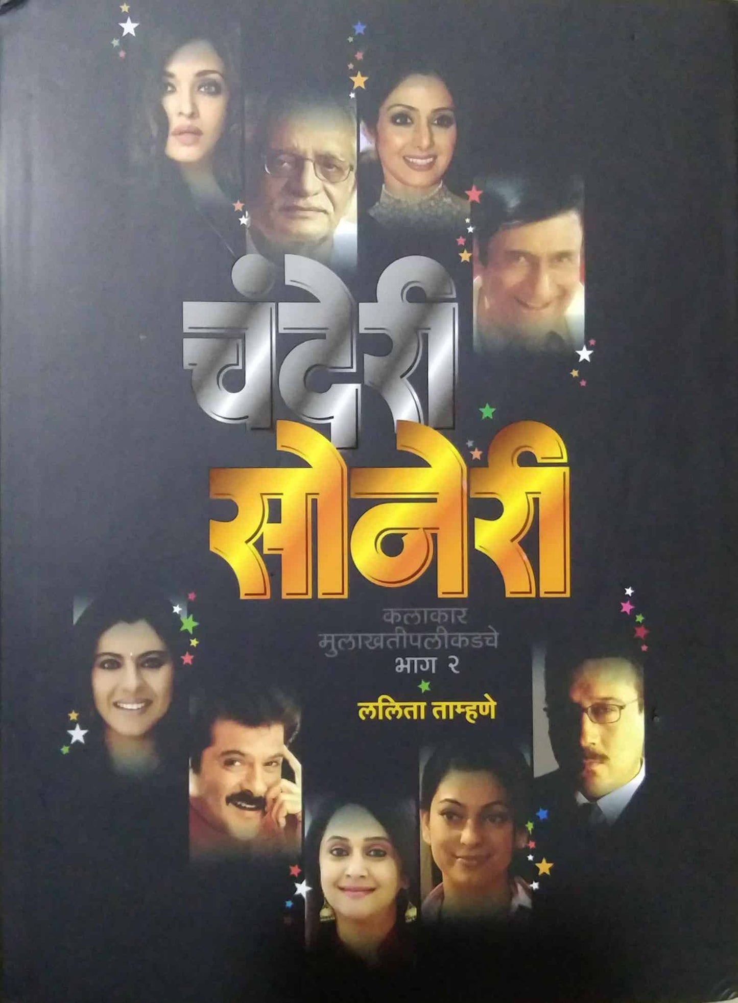 CHANDERI SONERI  by TAMHANE LALITA