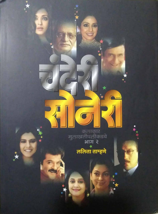 CHANDERI SONERI  by TAMHANE LALITA