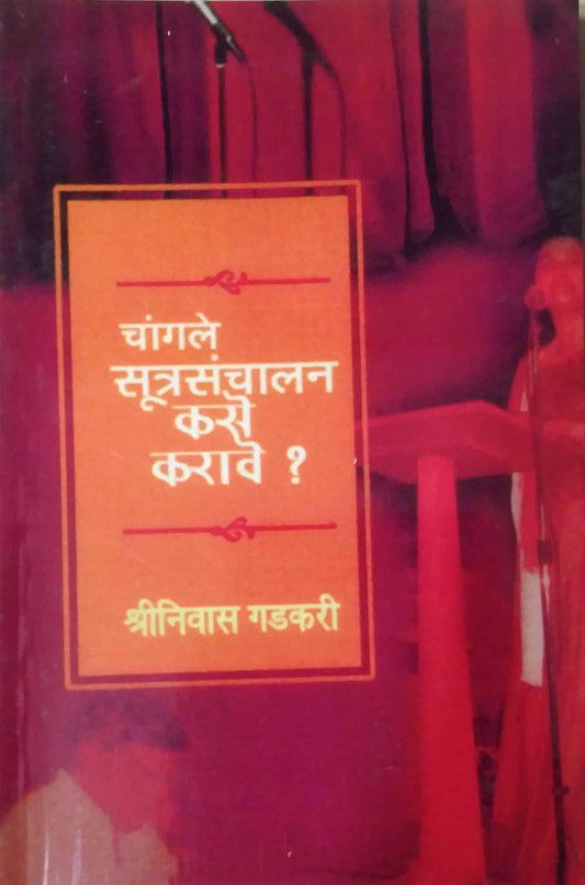 CHANGALE SUTR SANCHALAN KASE KARAVE  by GADAKARI SHRINIVAS
