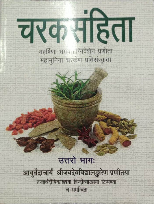 Charak Sanhita Uttaro Bhag by Jayadev Vidyalankar Praniyata