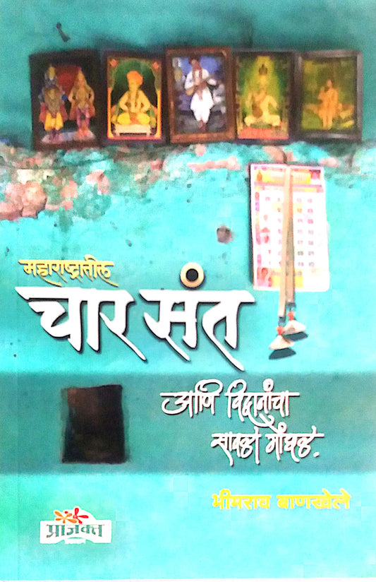 Maharashtratil Char Sant by Banakhele bhimaraw