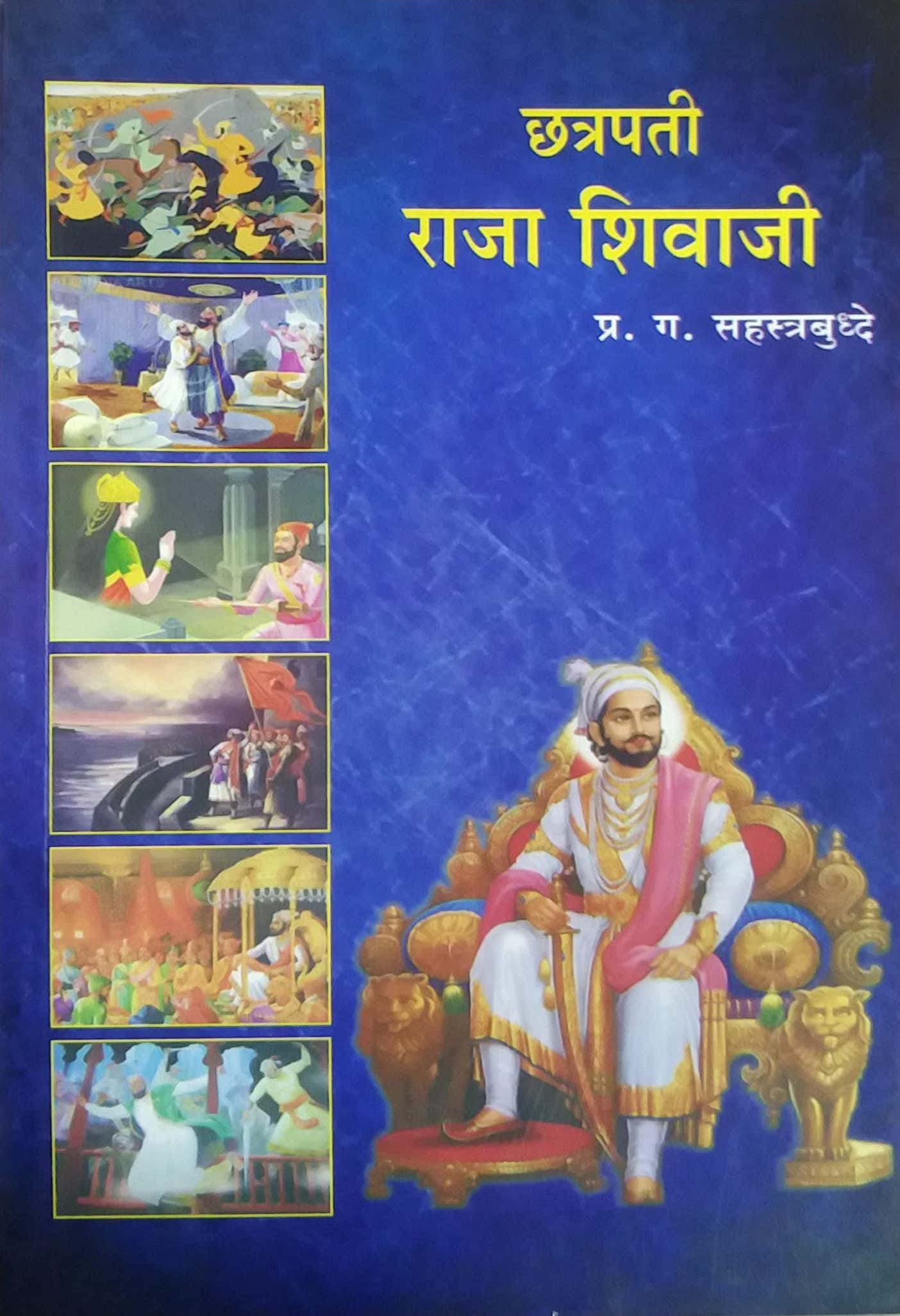 CHATRAPATI RAJA SHIVAJI by SAHASTRABUDDHE PRA GA