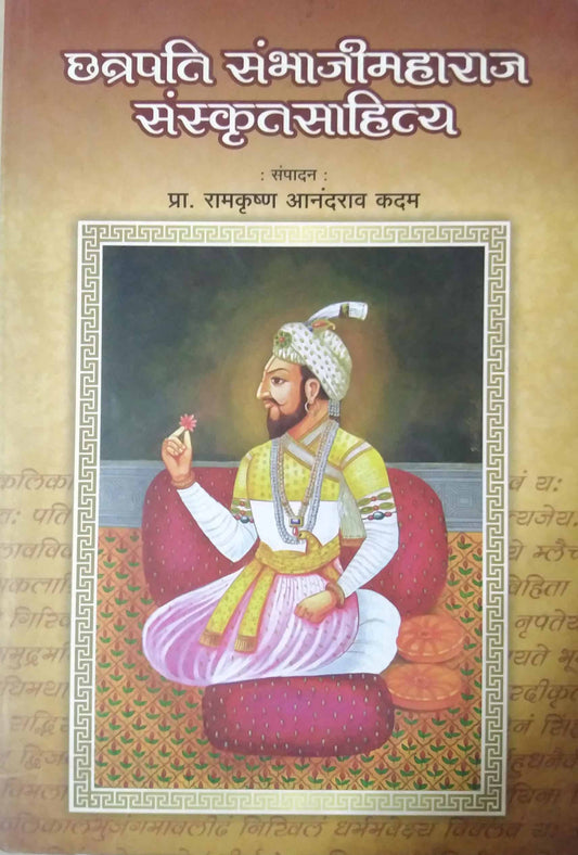 CHATRAPATI SAMBHAJIMAHARAJ SANSKRUTSAHITY  by KADAM RAMAKRUSHNA