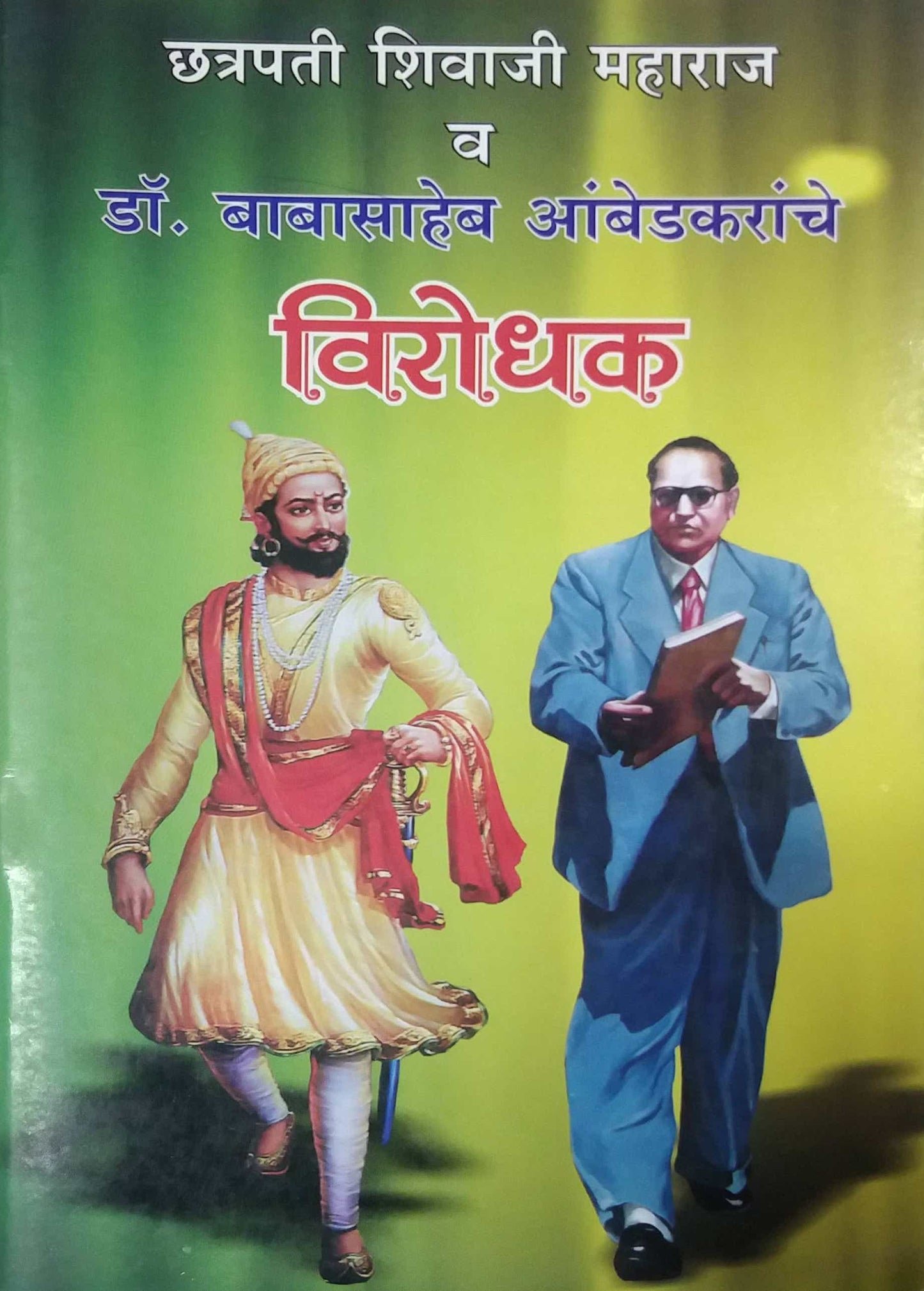 VIRODHAK  by SAMPADIT