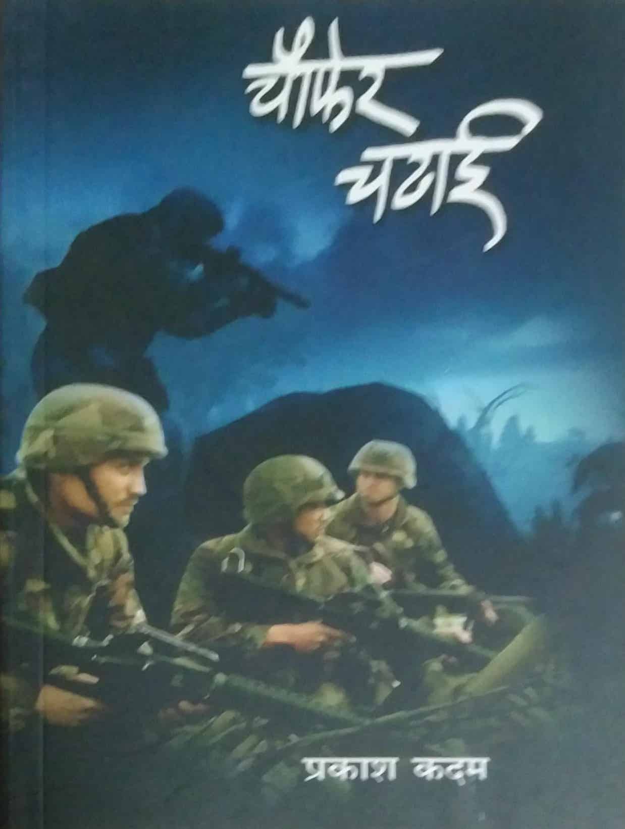 CHAUFER CHADHAI  by KADAM PRAKASH