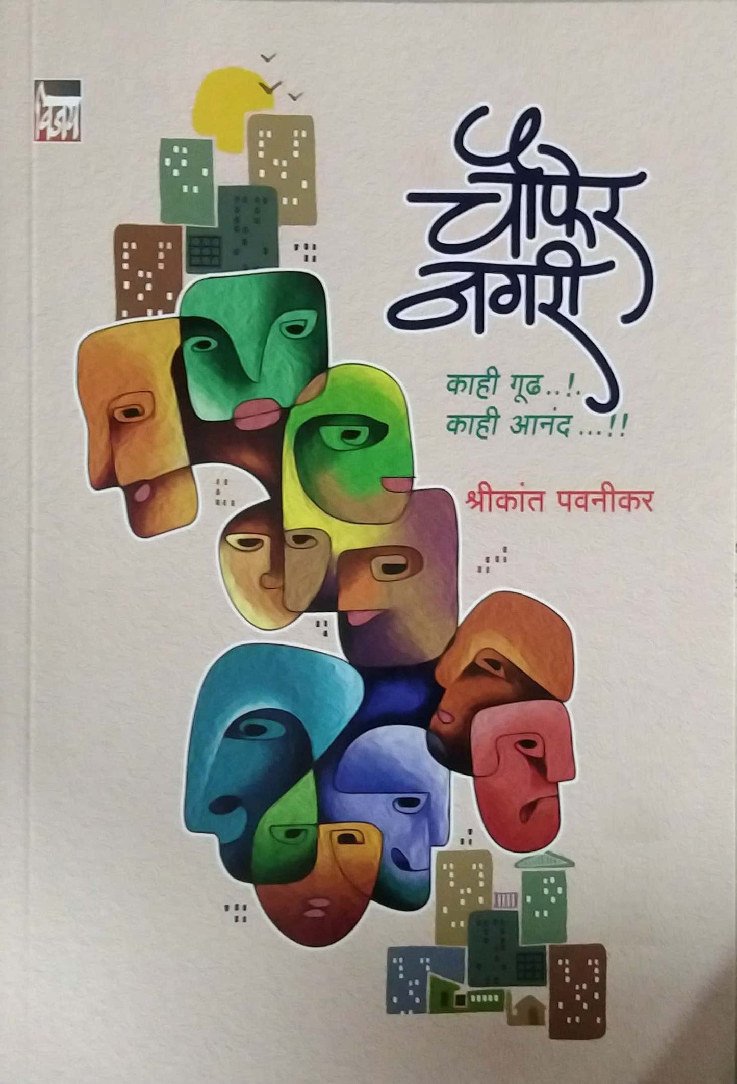 Chaufer Nagari by PAVANIKAR SHRIKANT