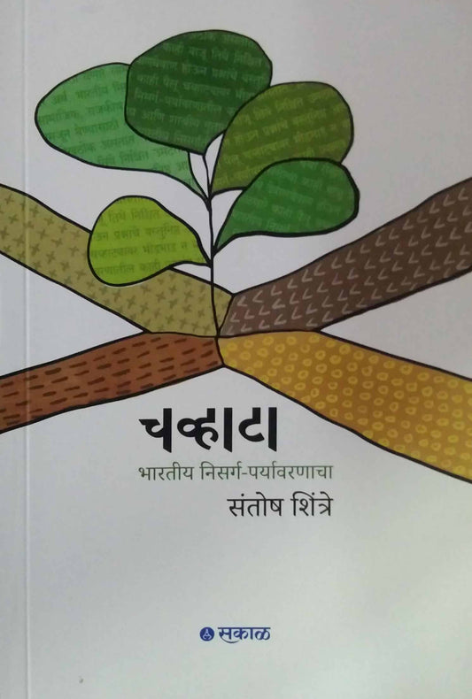Chavhata  by SHINTRE SANTOSH