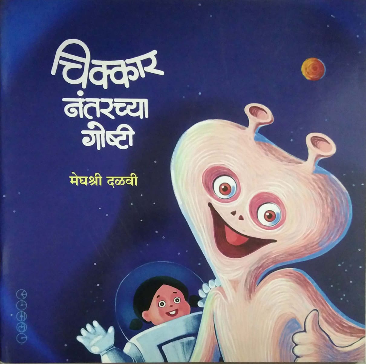 Chikkar Nantarachya Goshti by DALAVI MEGHASHRI