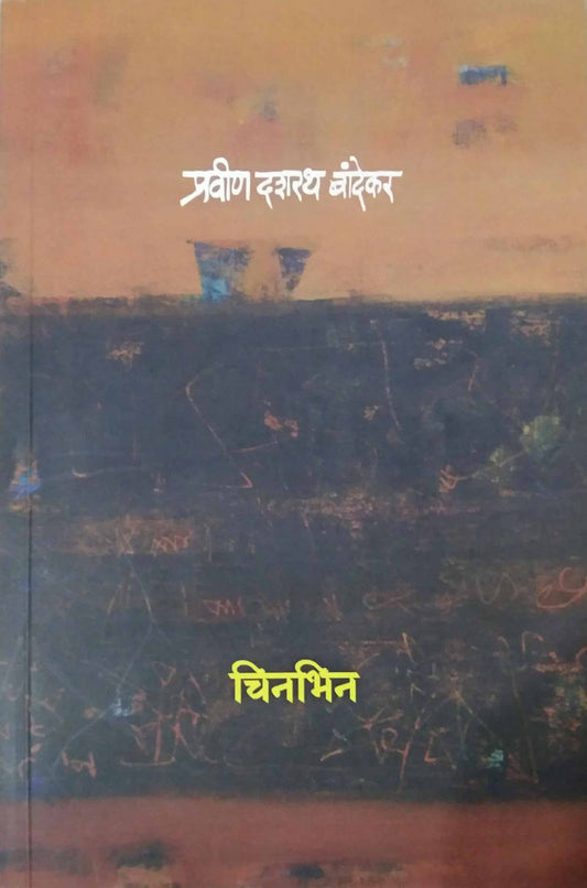 chinabhin by BANDEKAR PRAVIN