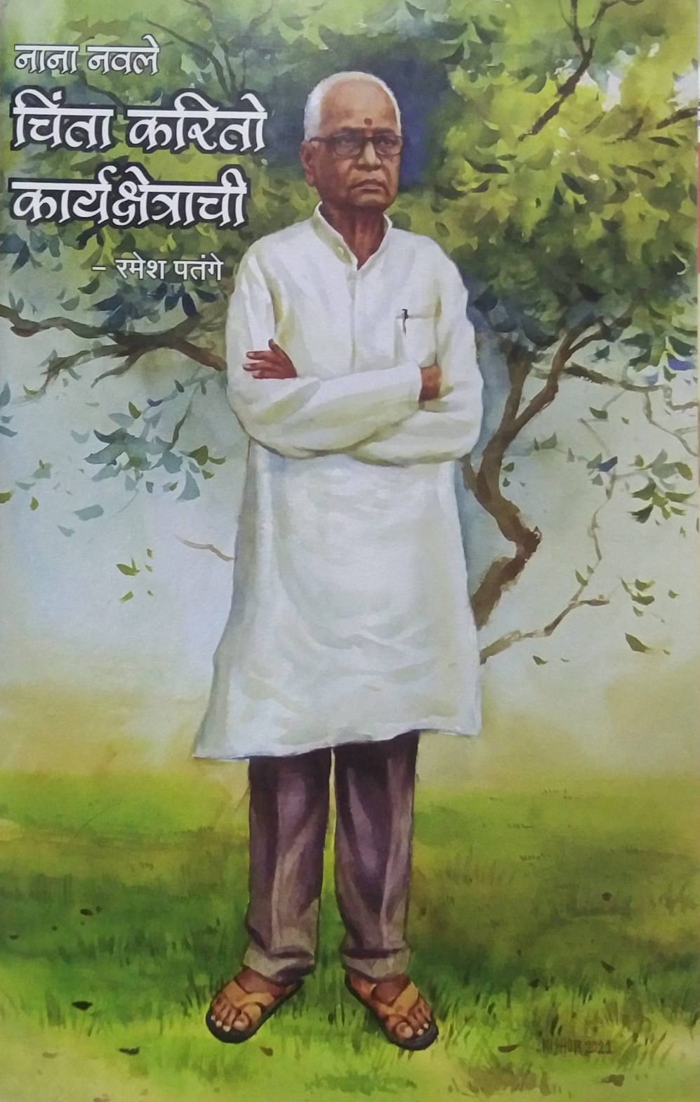 CHINTA KARITO KARYAKSHETRACHI NANA NAVALE  by PATANGE RAMESH