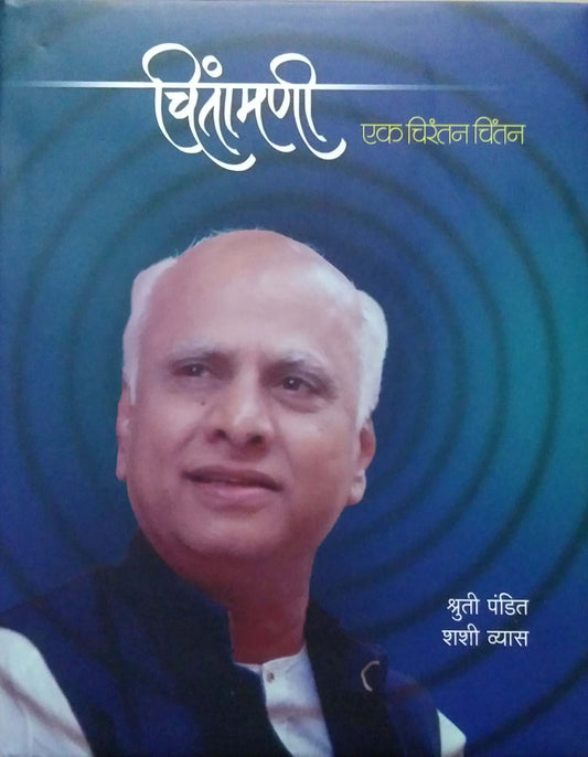 chintamani ek chirantan chintan by pandit shruti