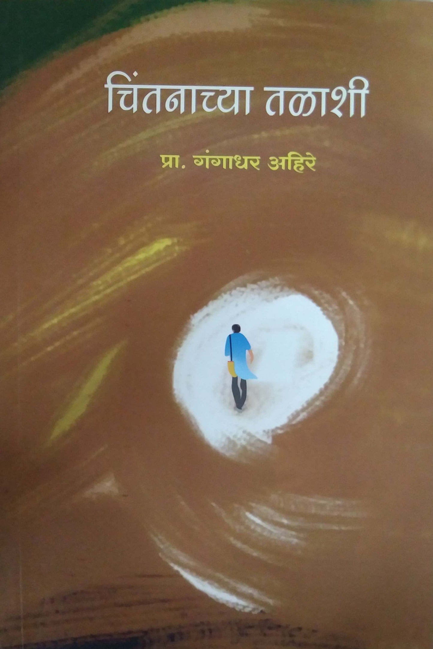 Chintanachya Talashi by AHIRE GANGADHAR