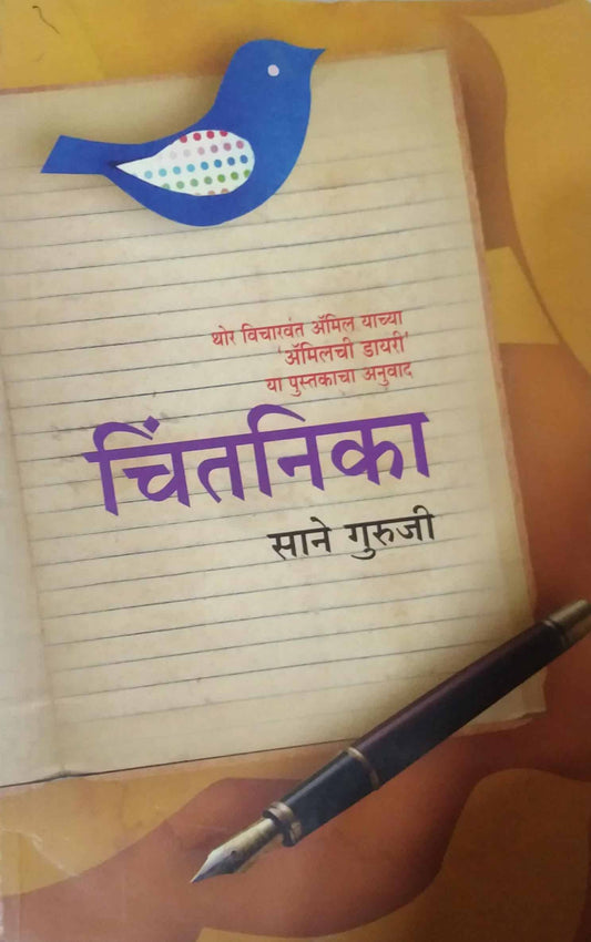 CHINTANIKA  by SANE GURUJI
