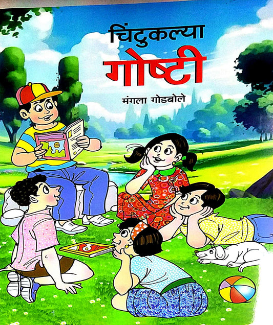 Chintukalya Goshti by GODABOLE MANGALA