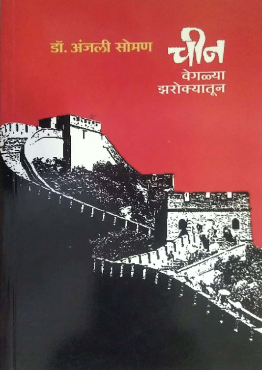 CHIN VEGALYA ZAROKYATUN  by SOMAN ANJALI