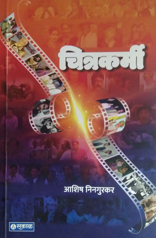 Chitrakarmi by NINAGURAKAR ASHISH