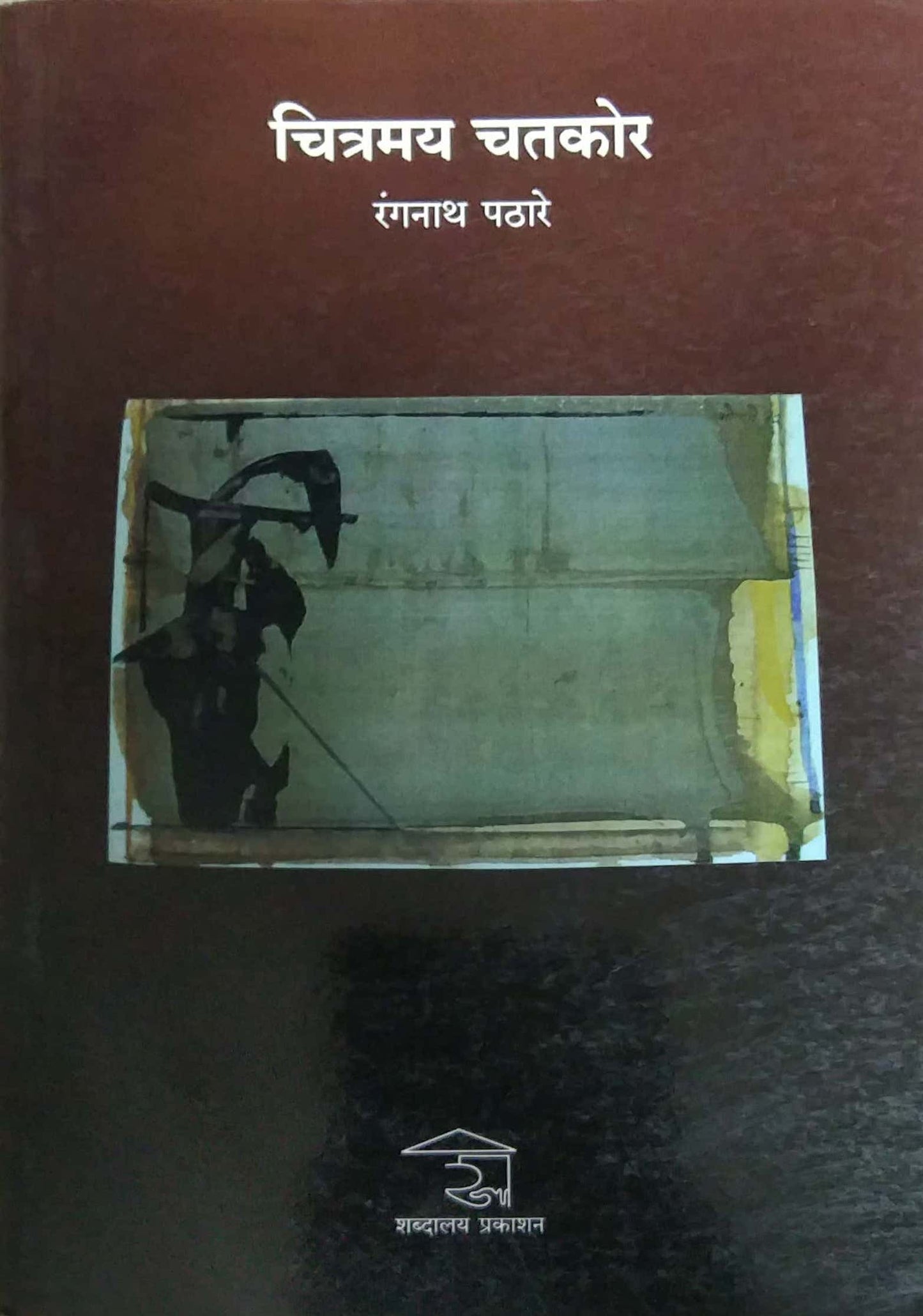 CHITRAMAY CHATAKOR by PATHARE RANGANATH