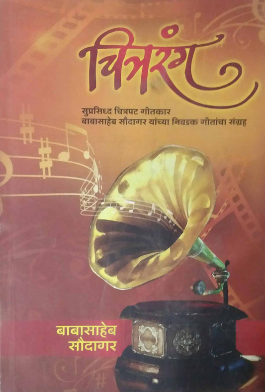 CHITRARANG  by SAUDAGAR BABASAHEB