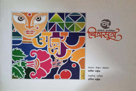 CHINH CHITRASUTRA  by NAIK SANJAY