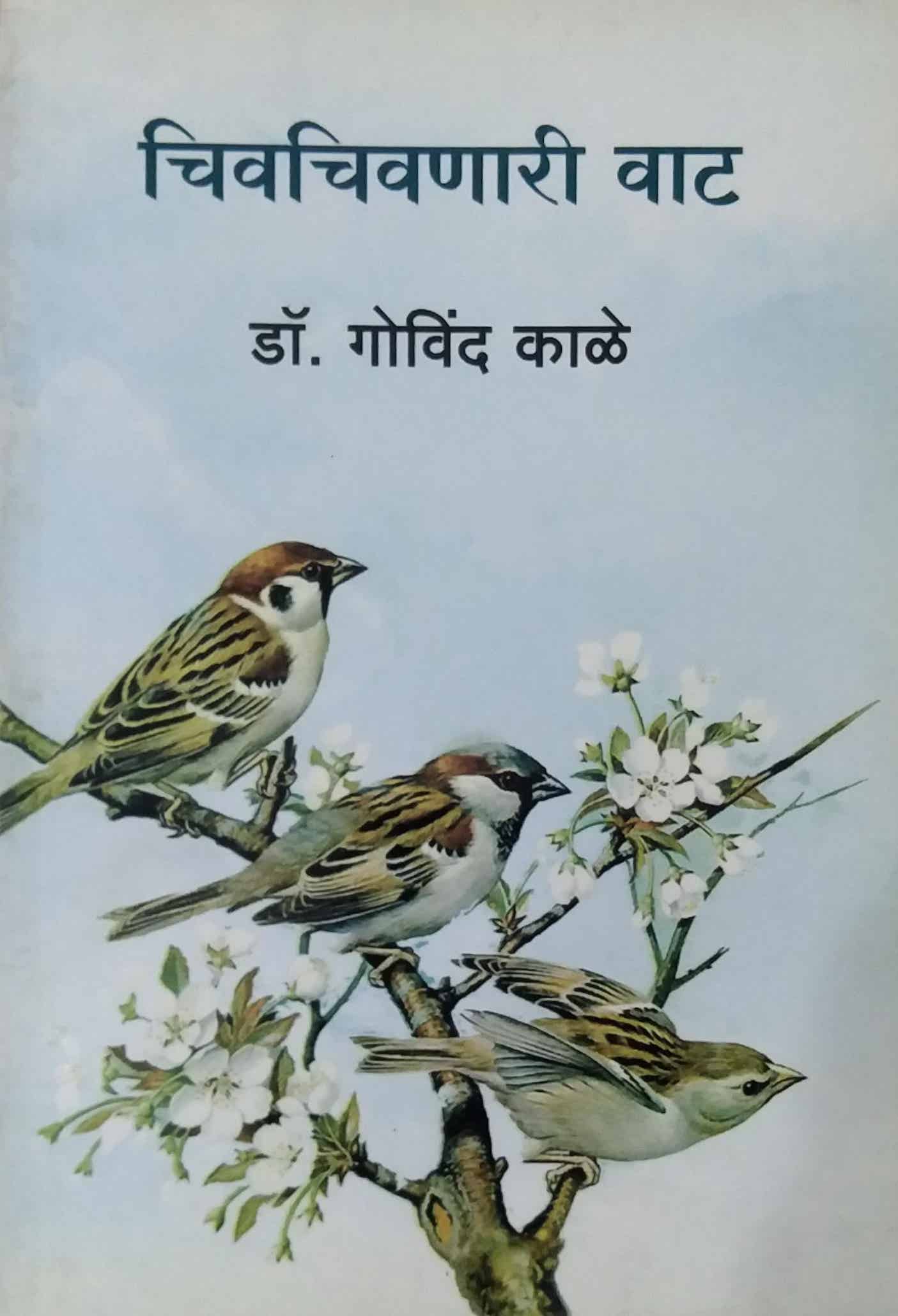 Chivachivanari Vat by KALE GOVIND