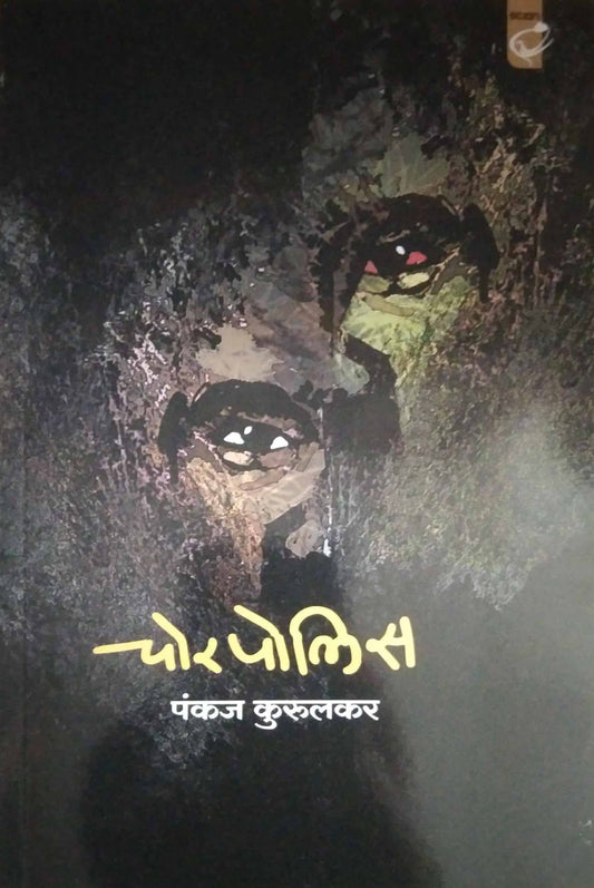 Chor Police by KURULAKAR PANKAJ
