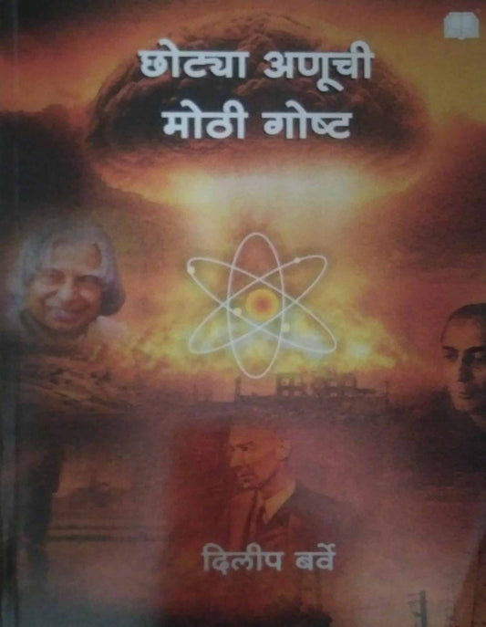Chotya Anuchi Mothi Gosht by BARVE DILIP