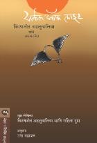 CIRCLE OF LIGHT original authour RAHILA GUPTA,KIRANJIT AHLUWALIA Translated byUSHA MAHAJAN