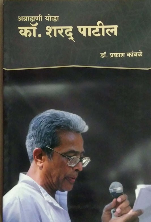 Co.Sharad Patil by Kambale Prakash