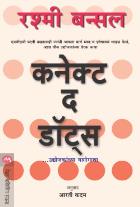 CONNECT THE DOTS original authour RASHMI BANSAL Translated byARATI KADAM