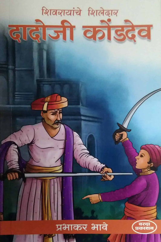 DADOJI KONDADEV  by BHAVE PRABHAKAR