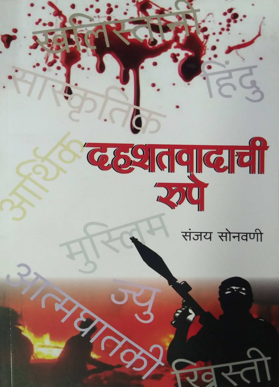 DAHASHADAVADACHI RUPE by SONAVANI SANJAY