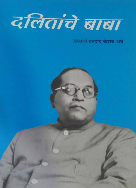 Dalitanche Baba  by ATRE PRA KE / ATRE ACHARY