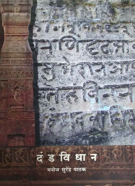 Dandavidhan  by PATHAK MANOJ