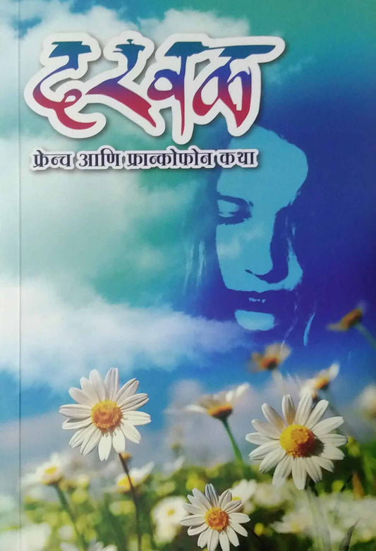 Daraval  by DHUPAKAR JAYANT