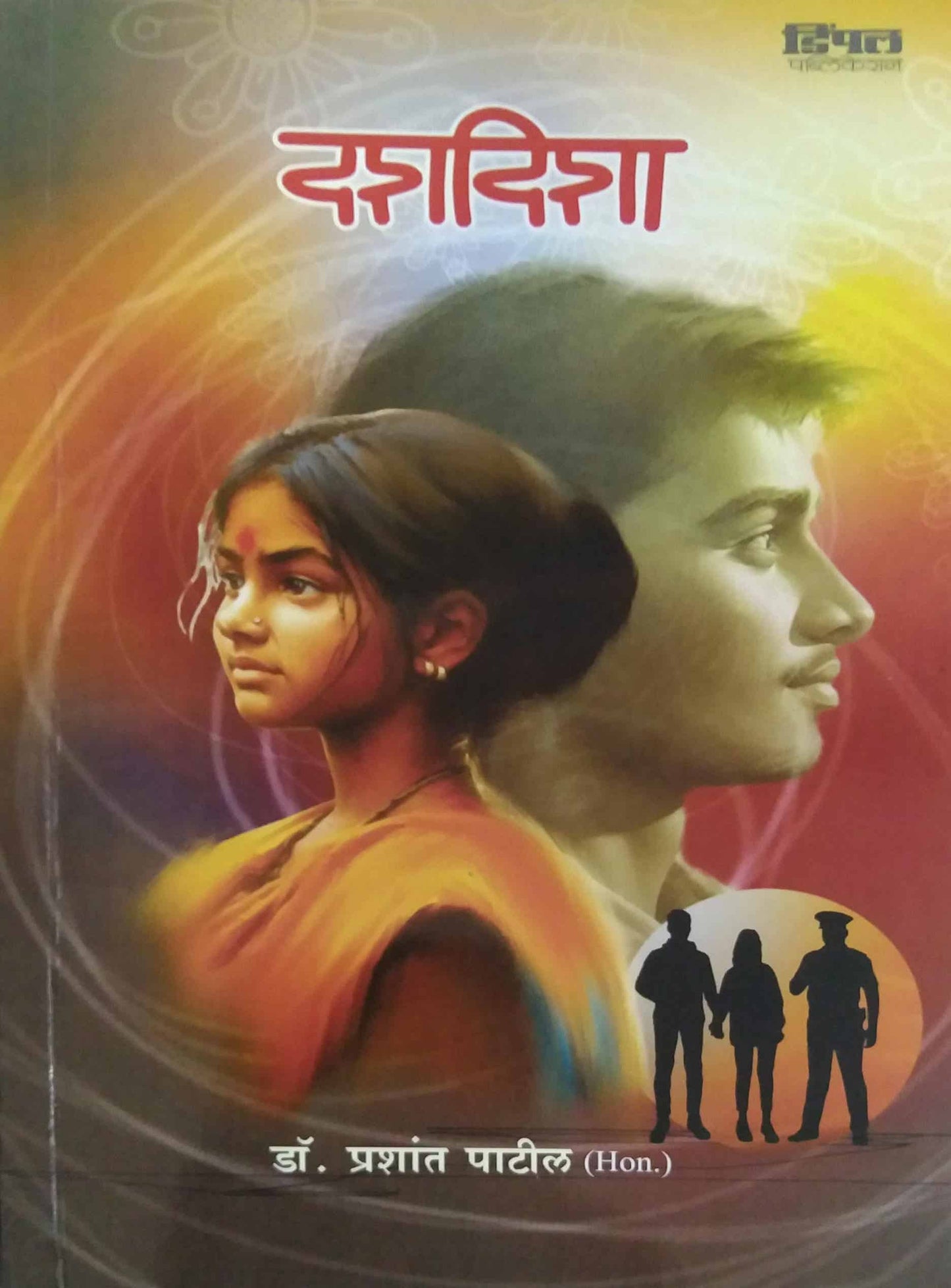 dashadisha by PATIL PRASHANT