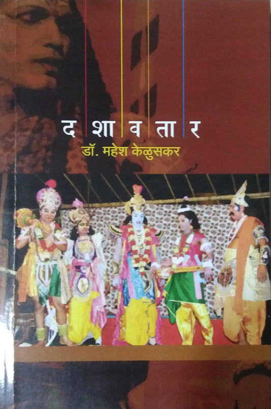 DASHAVATAR  by KELUSAKAR MAHESH