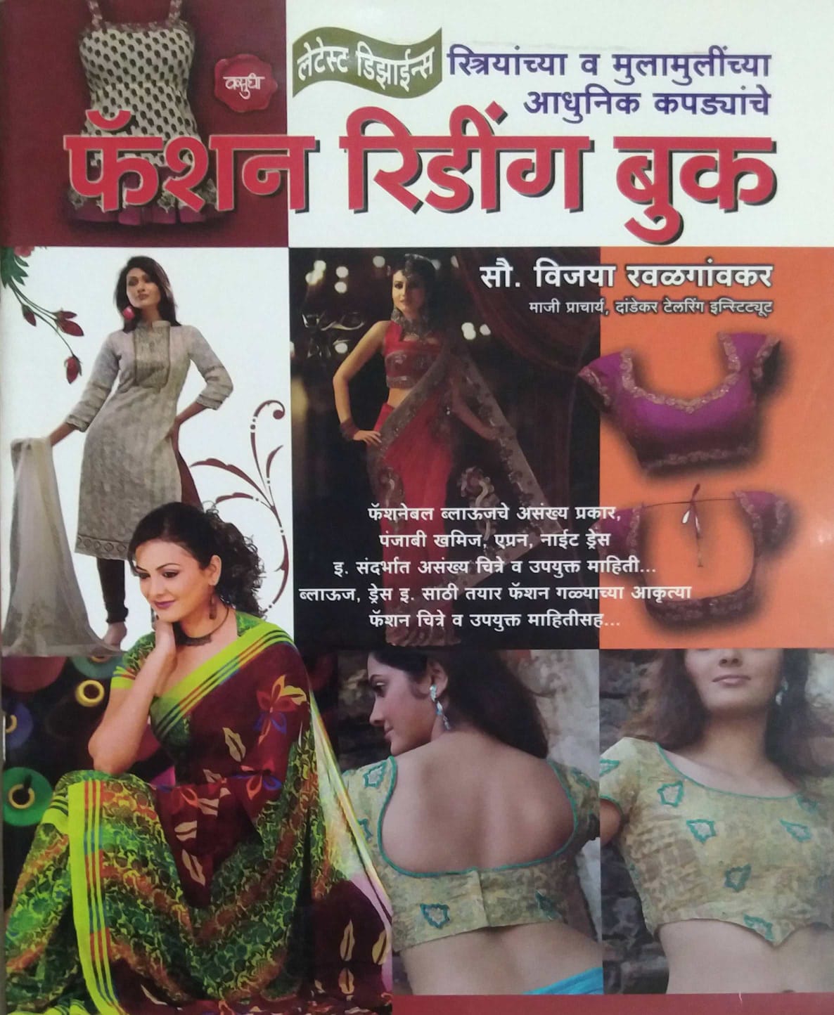 FASHION READING BOOK  by RAVALAGAONKAR VIJAYA