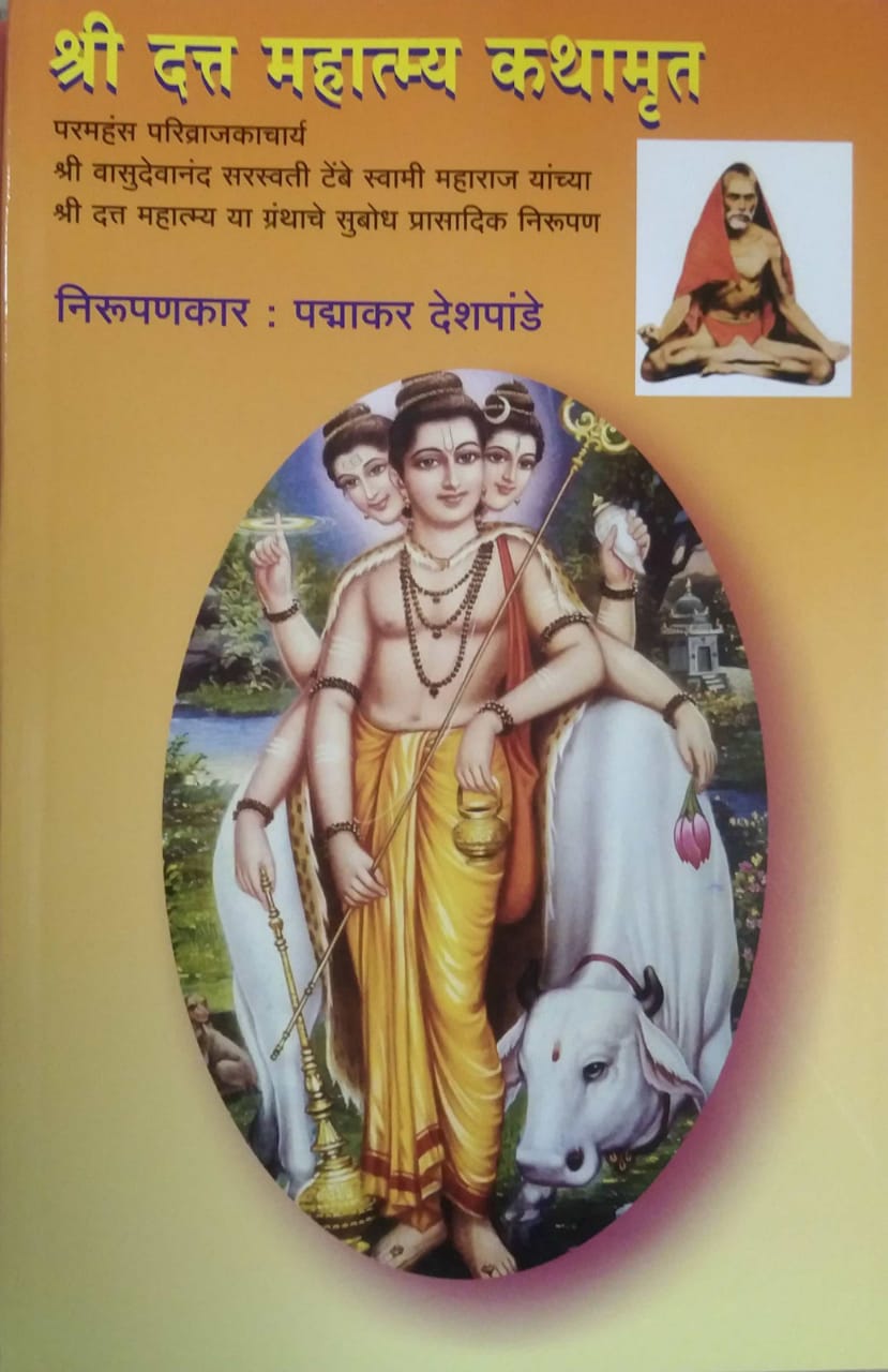 Shri datta Mahatmya kathamrut by DESHAPANDE PADMAKAR