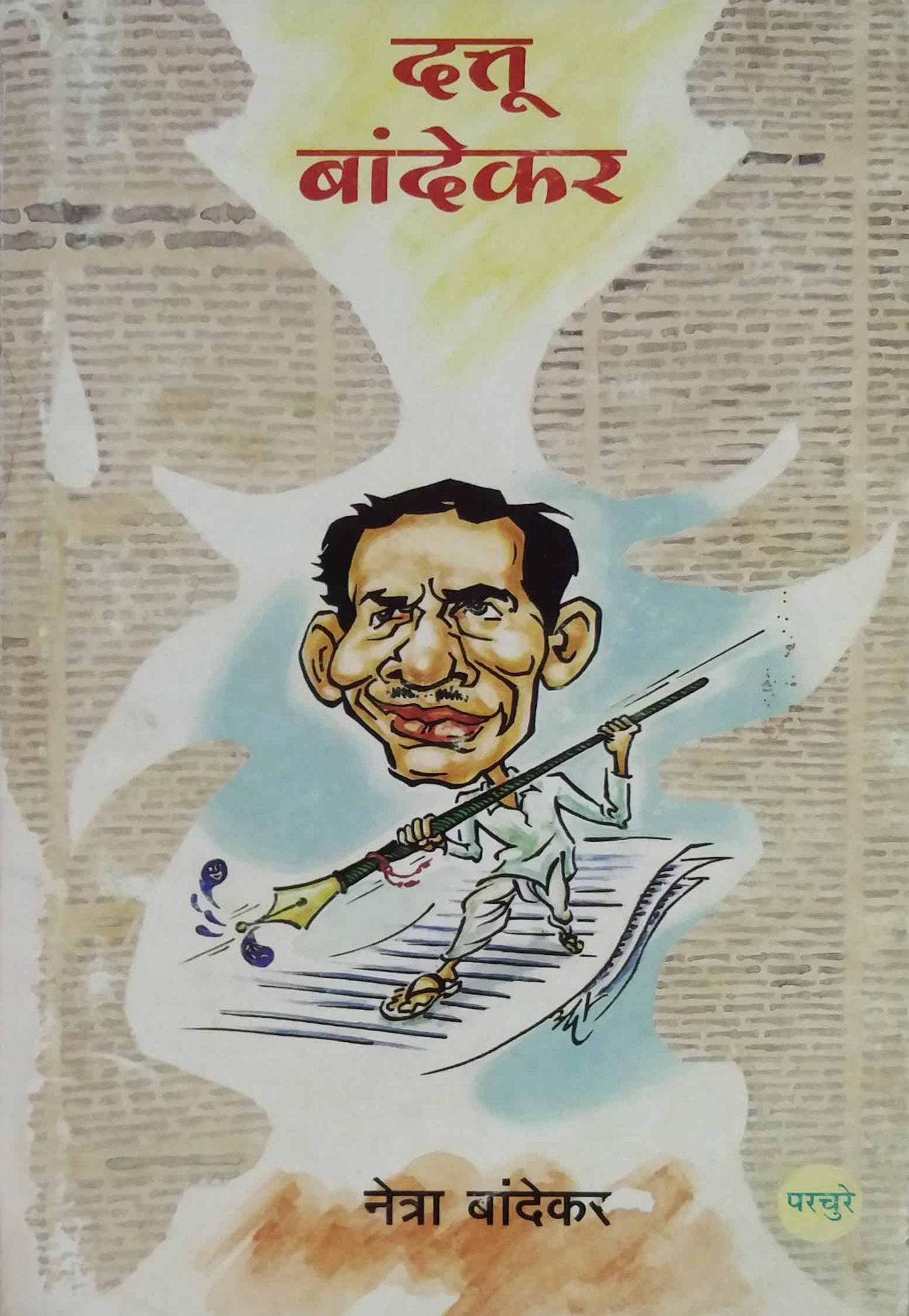 DATTU BANDEKAR  by BANDEKAR NETRA