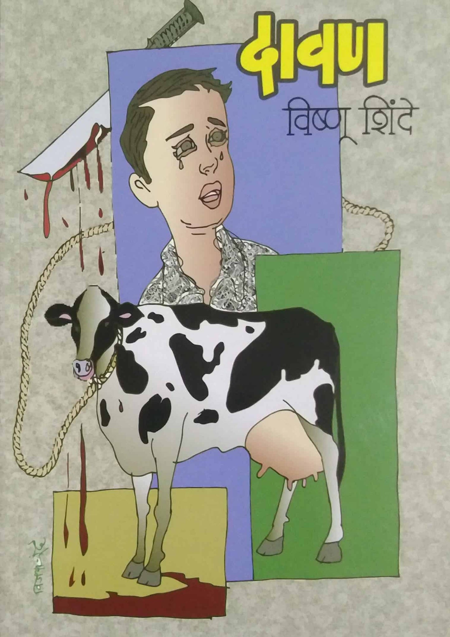 Davan  by SHINDE VISHNU