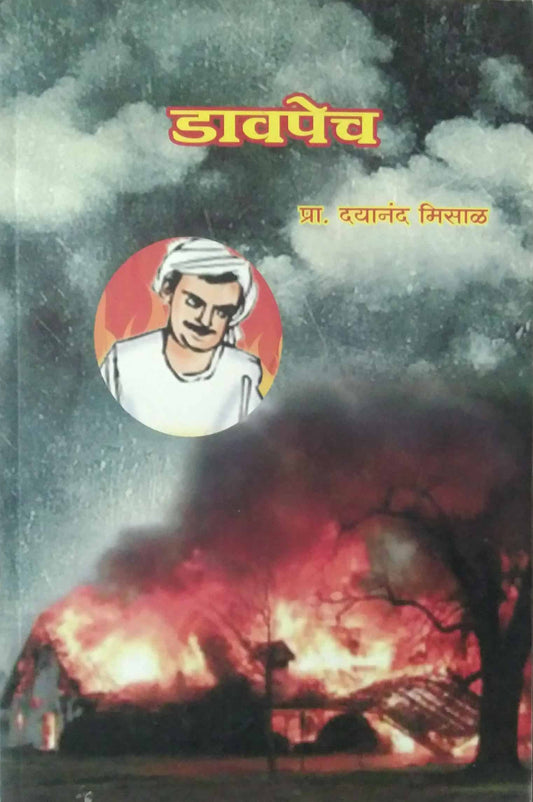 DAVAPECH  by MISAL DYANAND