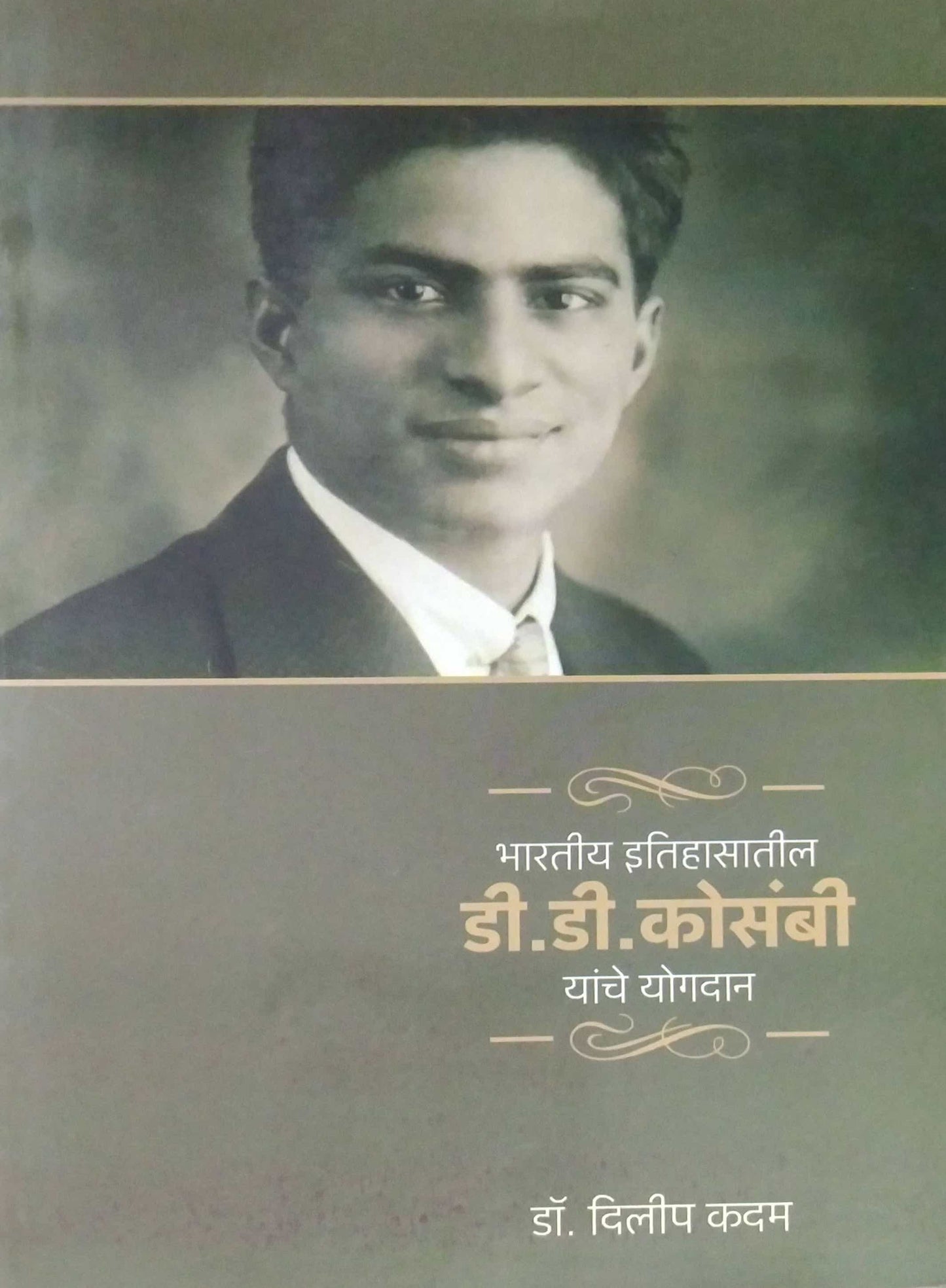 Bharatiy Itihasatil D D Kosambi Yanche Yogadan by KADAM DILIP