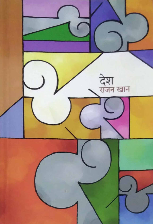 DESH  by KHAN RAJAN