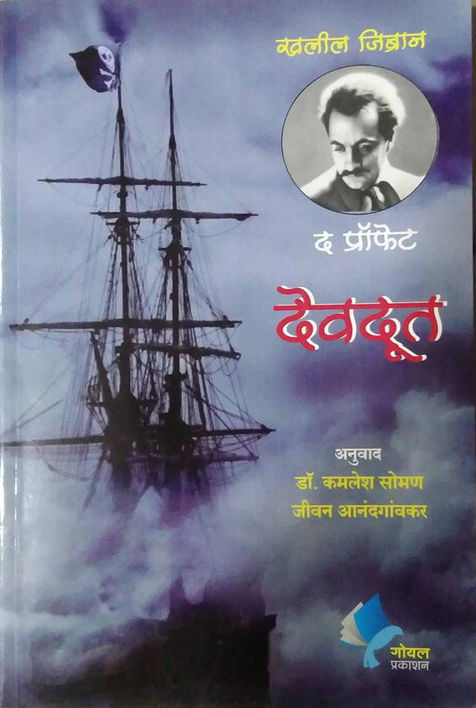 DEVADUT by SOMAN KAMLESHA
