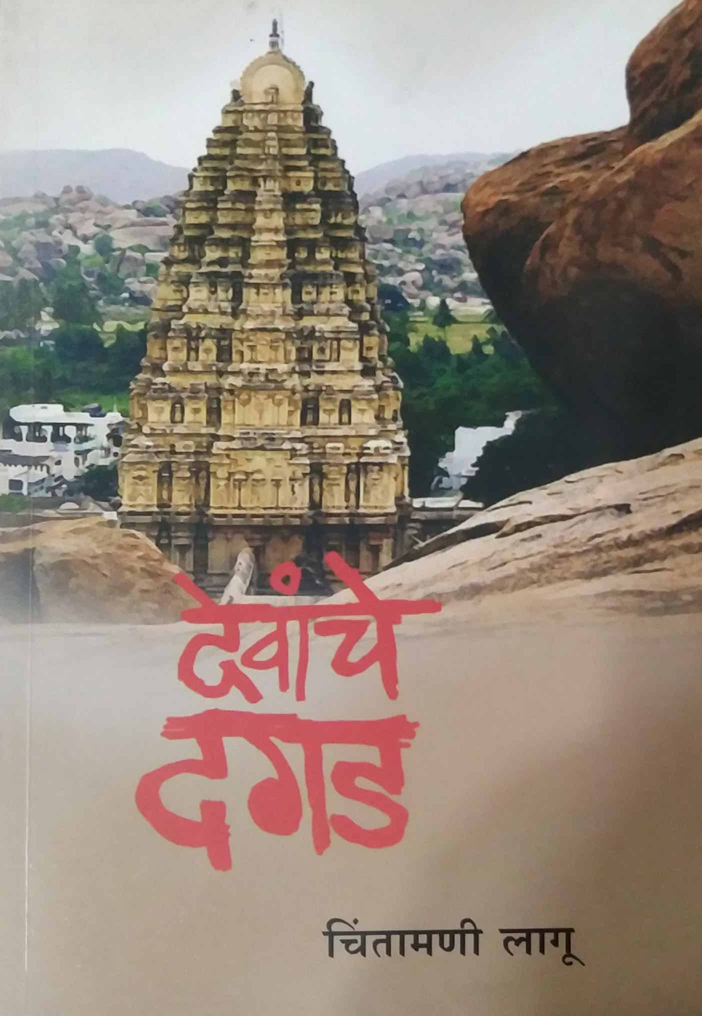 DEVANCHE DAGAD  by LAGU CHINTAMANI