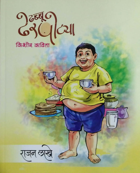 Dhabbu Dherapotya by LAKHE RAJAN