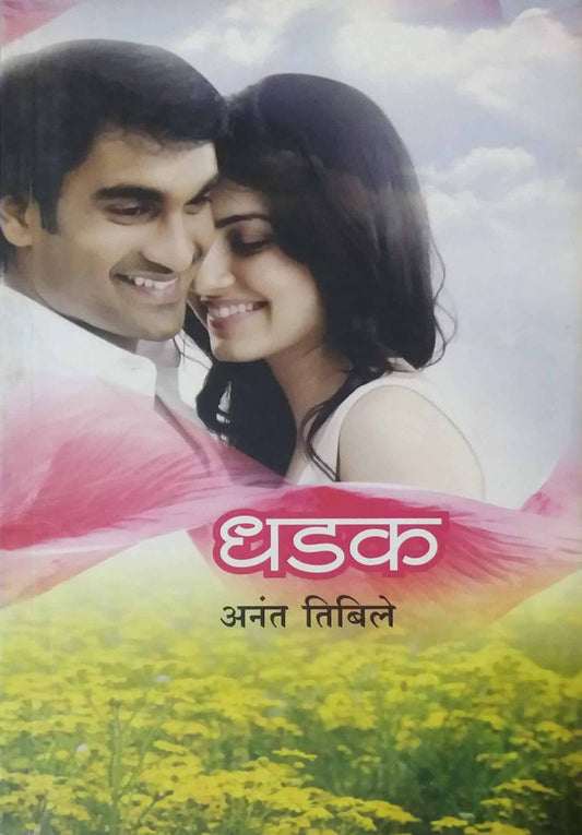 DHADAK  by TIBILE ANANT